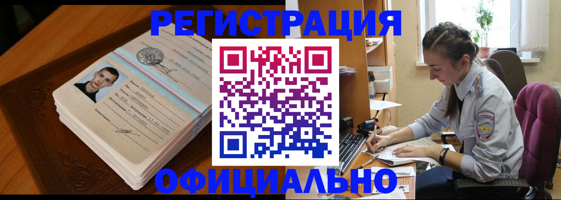 миграционный учет в Углегорске